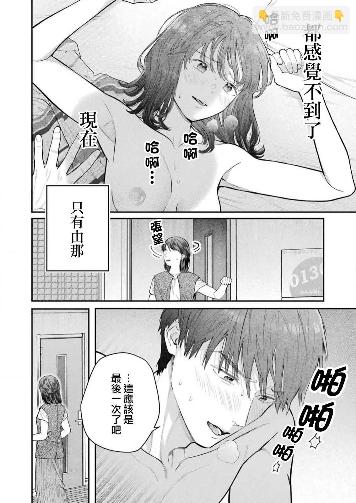 下地獄吧，哥哥 - 第27話 - 5