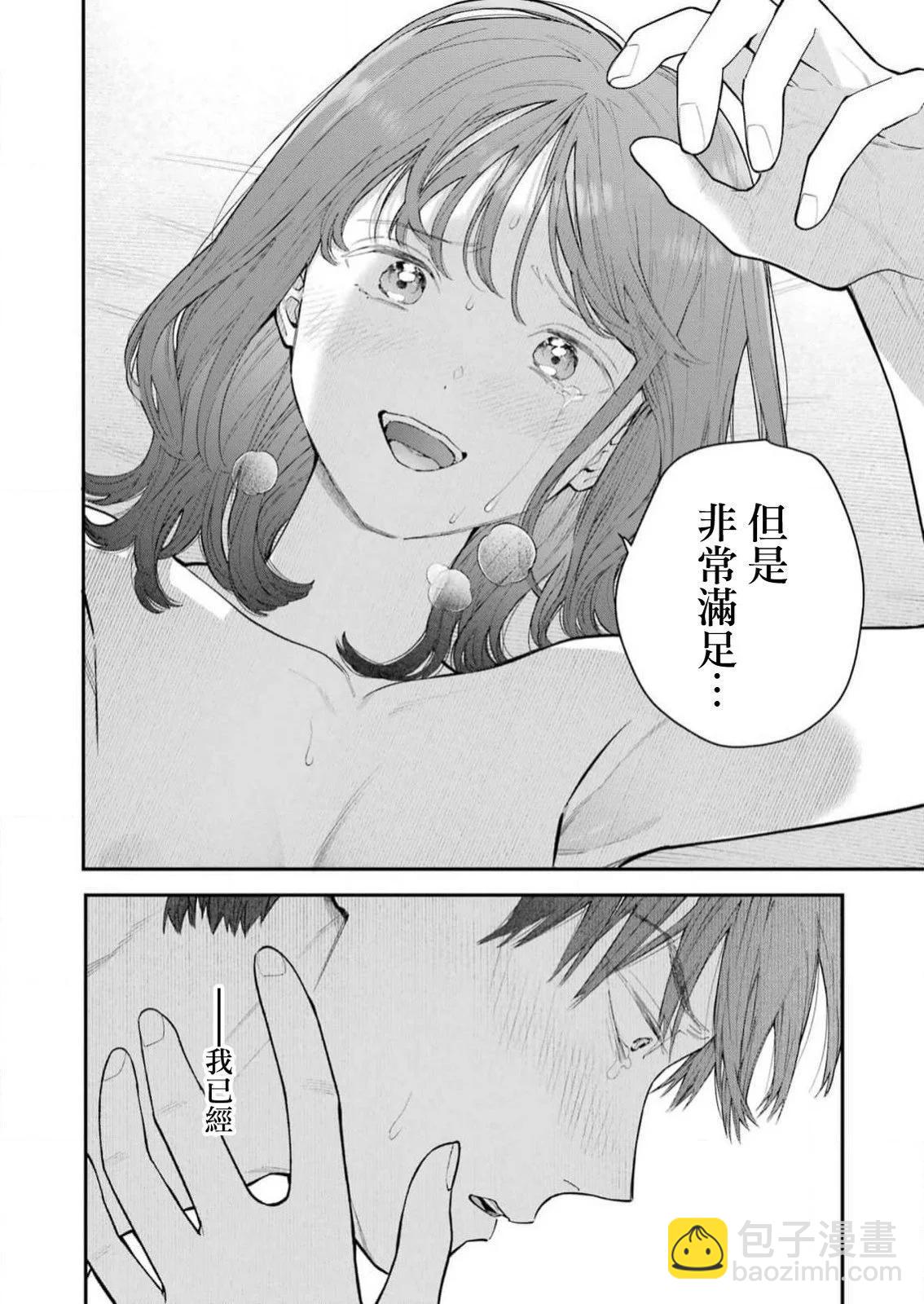 下地獄吧，哥哥 - 第27話 - 4