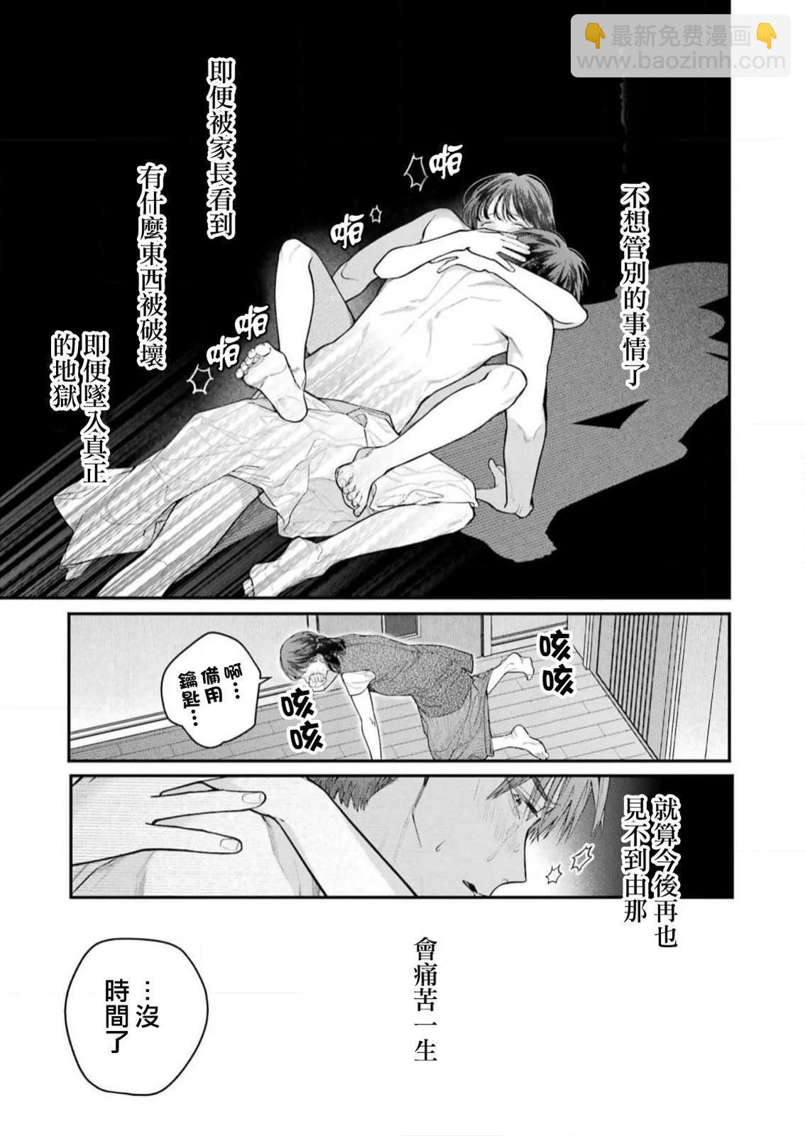 下地獄吧，哥哥 - 第27話 - 5