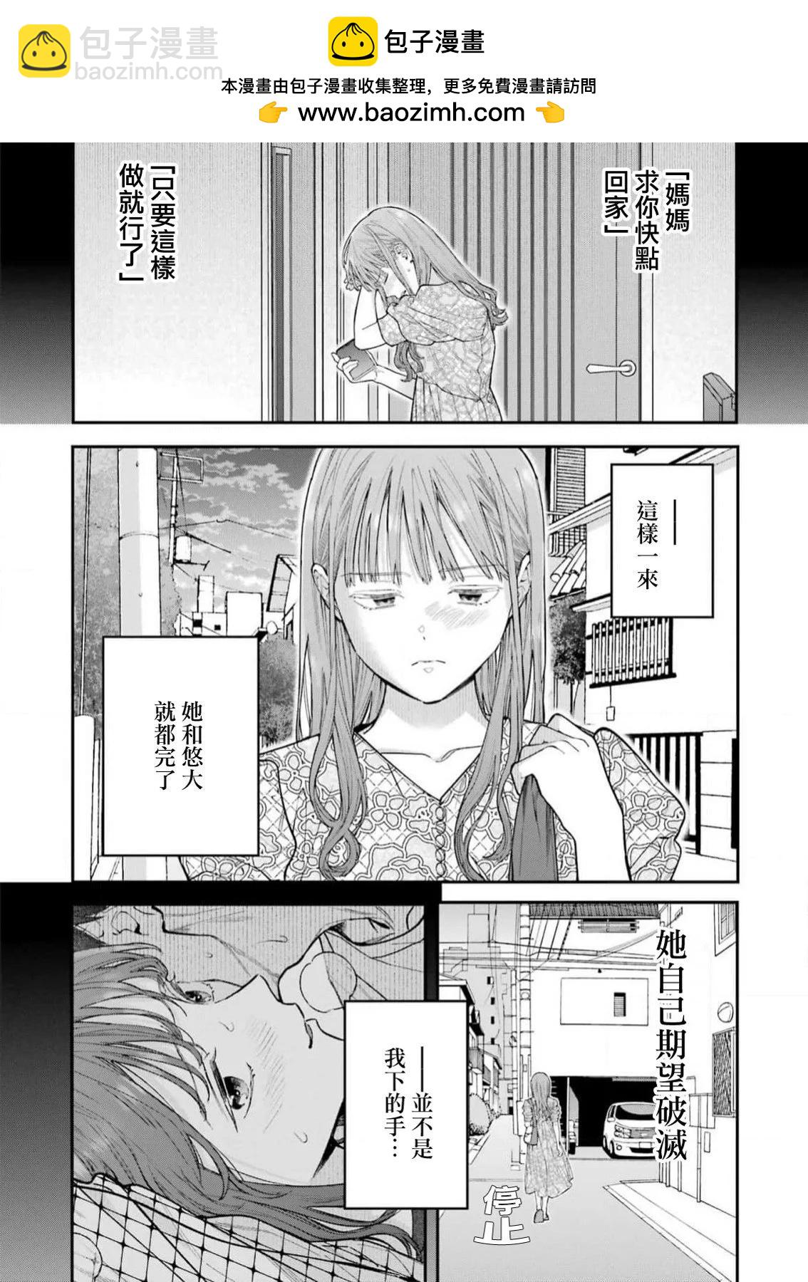 下地獄吧，哥哥 - 第27話 - 2