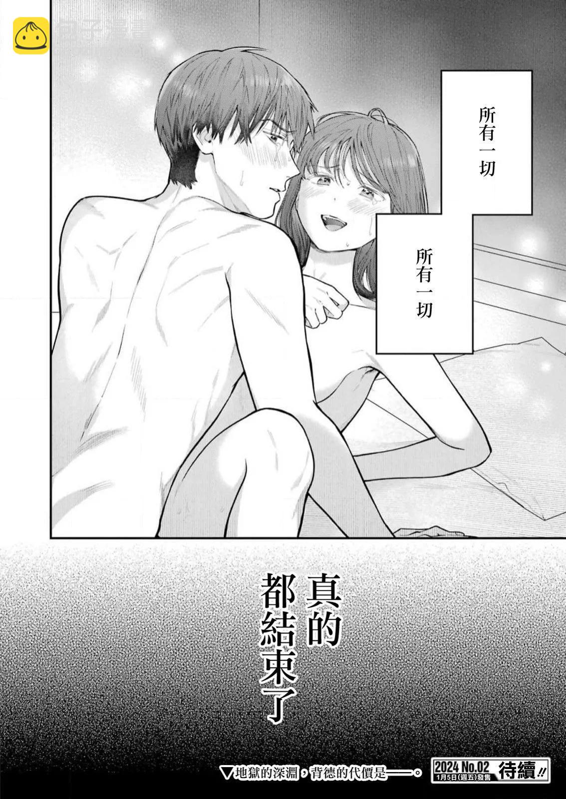 下地獄吧，哥哥 - 第27話 - 5