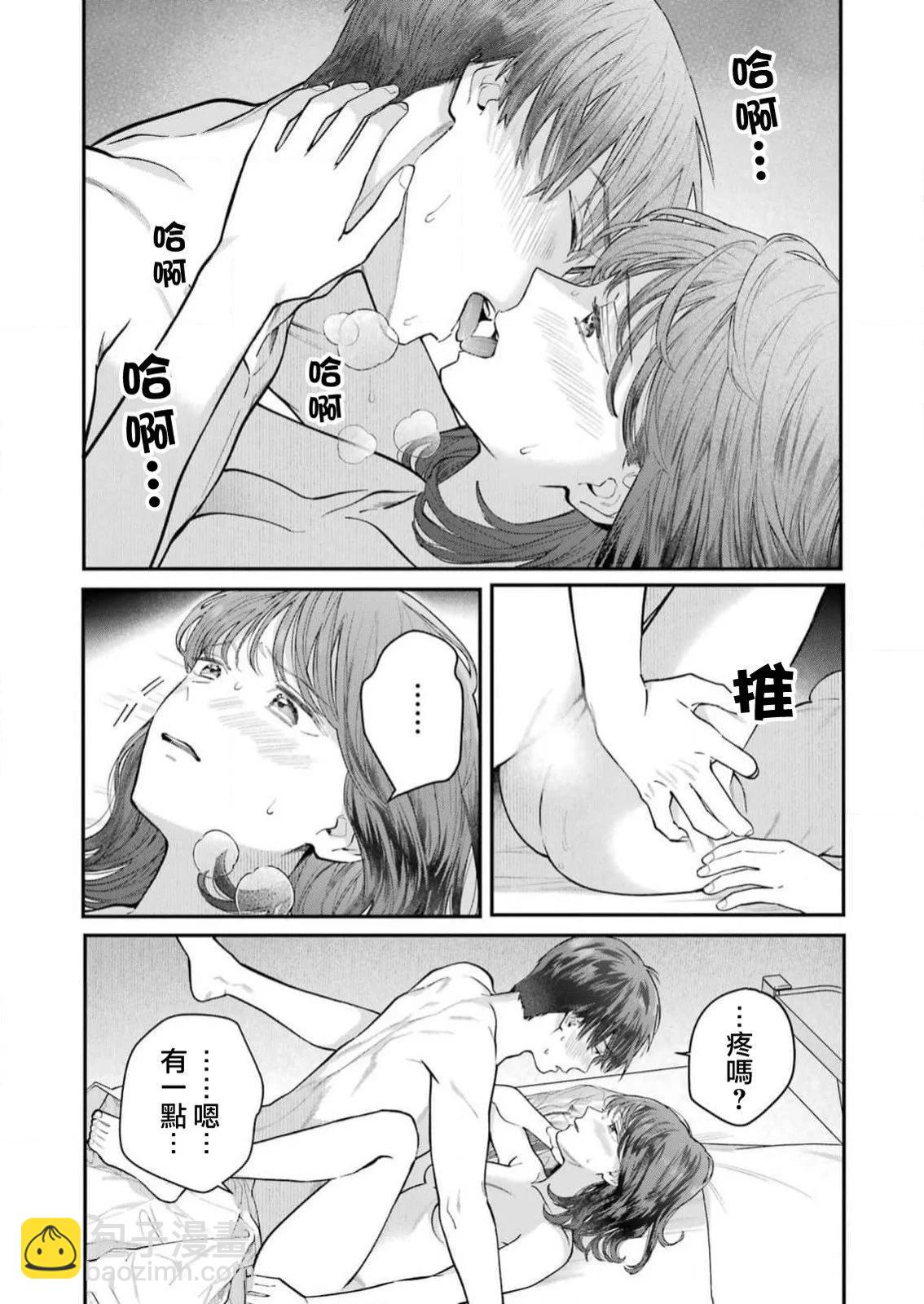 下地獄吧，哥哥 - 第27話 - 4