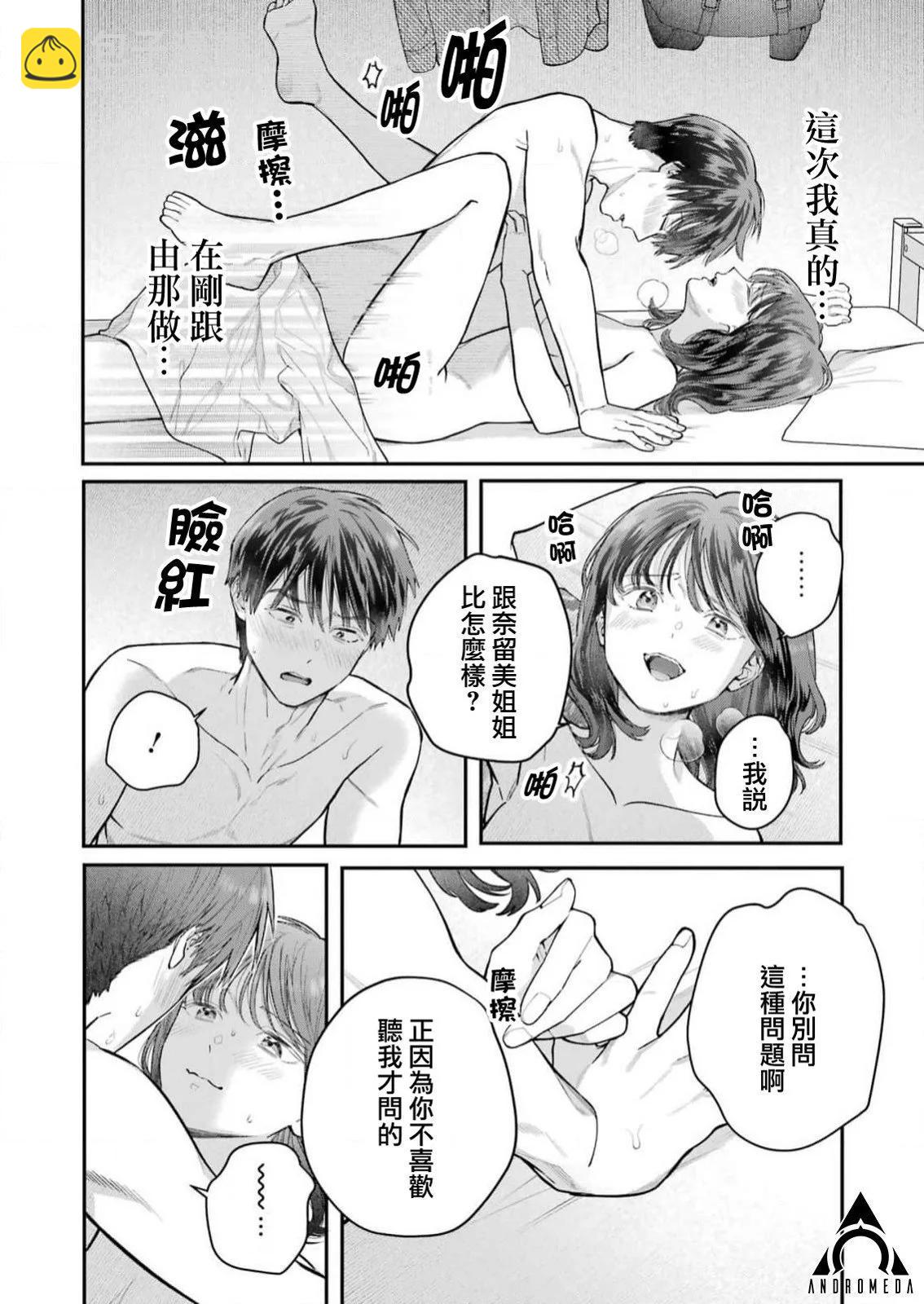 下地獄吧，哥哥 - 第27話 - 1