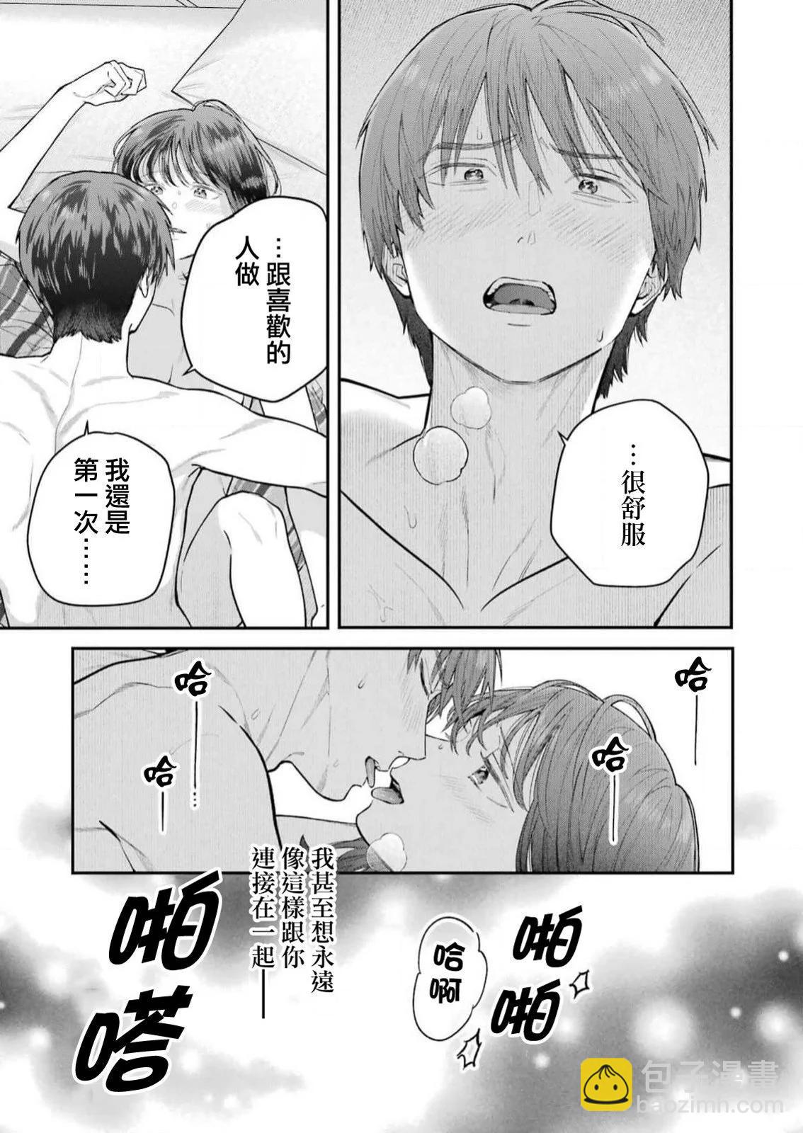 下地獄吧，哥哥 - 第27話 - 2