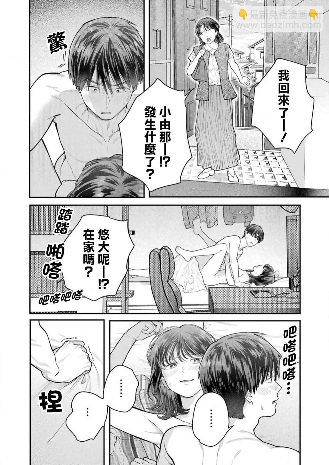 下地獄吧，哥哥 - 第27話 - 3