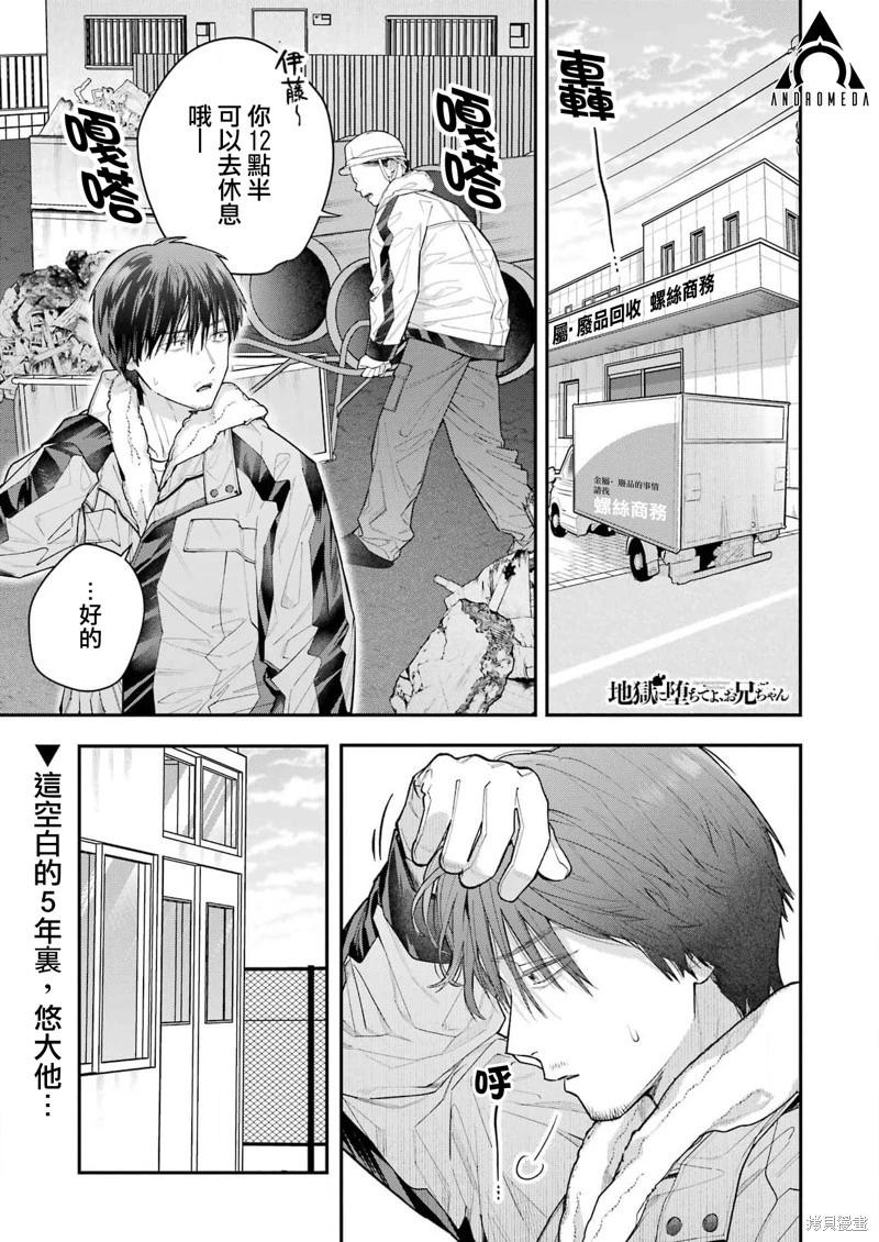 下地獄吧，哥哥 - 第29話 - 1