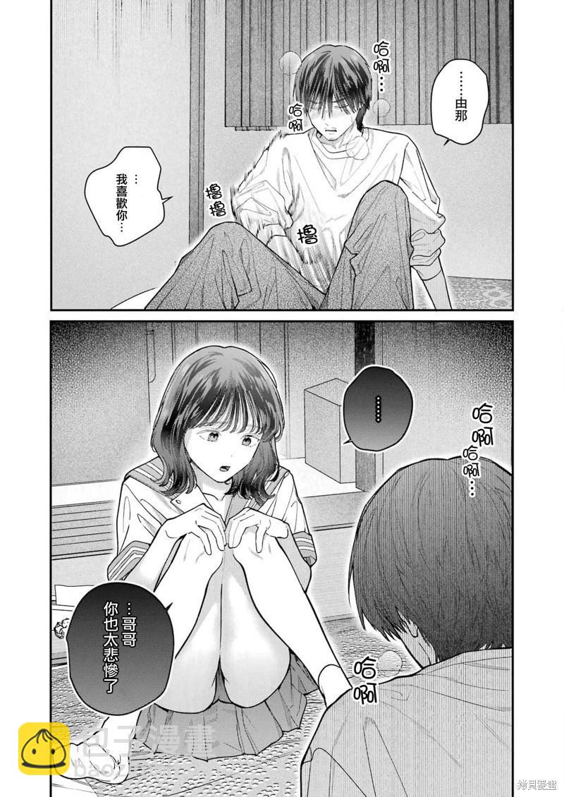 下地獄吧，哥哥 - 第29話 - 5