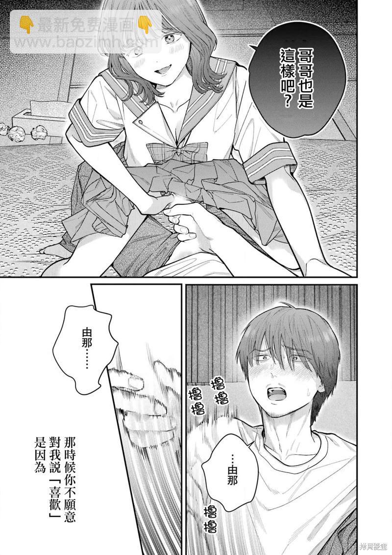 下地獄吧，哥哥 - 第29話 - 3