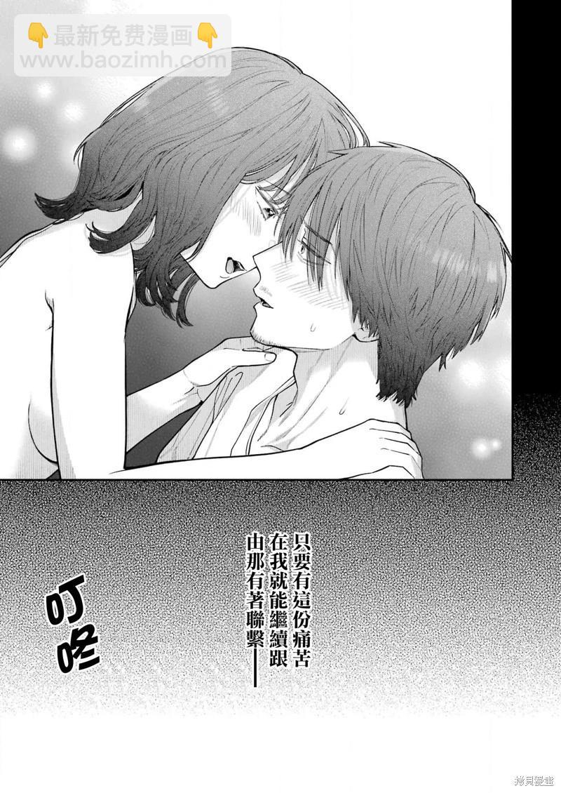 下地獄吧，哥哥 - 第29話 - 5