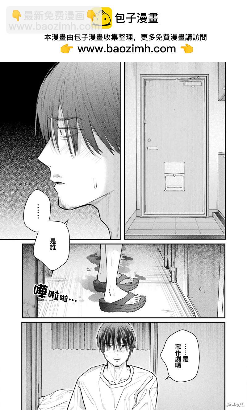 下地獄吧，哥哥 - 第29話 - 2