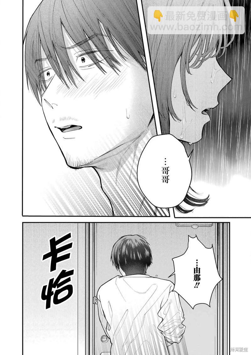 下地獄吧，哥哥 - 第29話 - 3