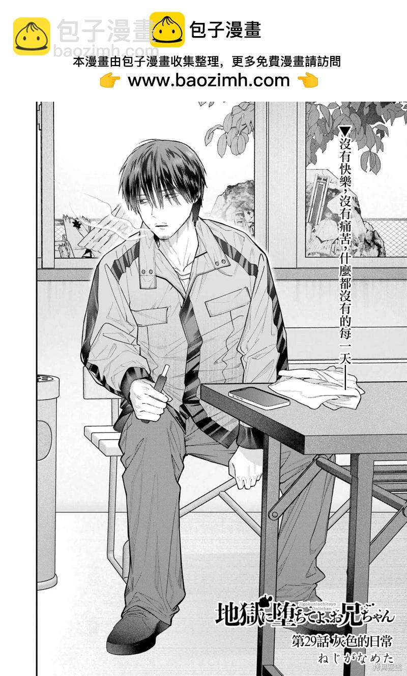 下地獄吧，哥哥 - 第29話 - 2