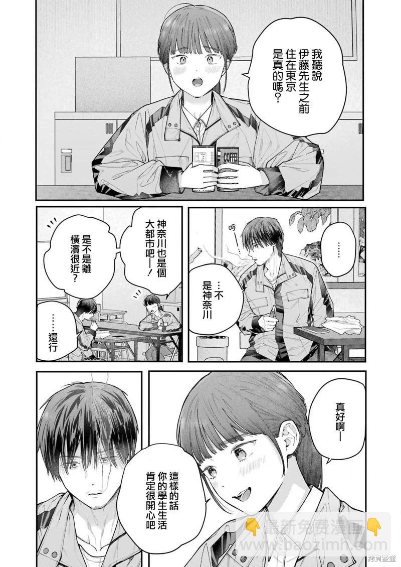 下地獄吧，哥哥 - 第29話 - 3