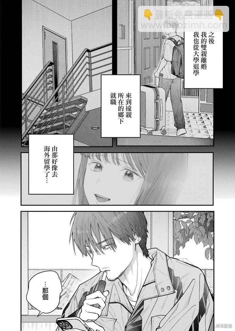 下地獄吧，哥哥 - 第29話 - 4