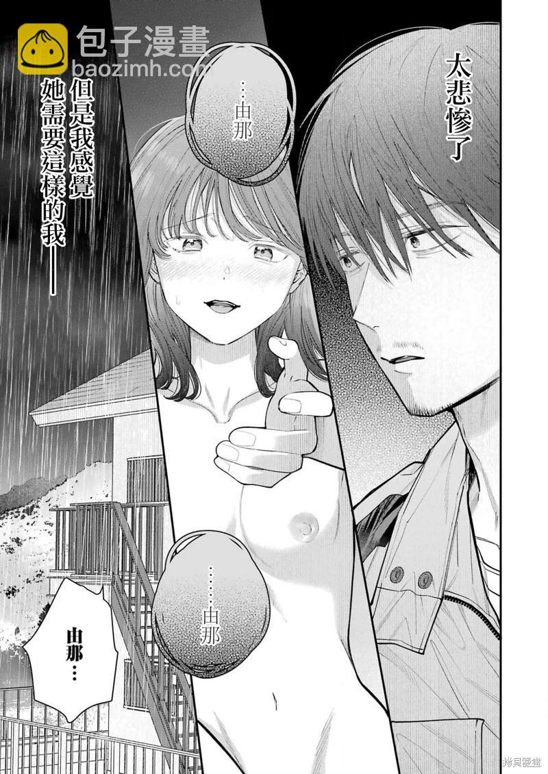 下地獄吧，哥哥 - 第29話 - 4