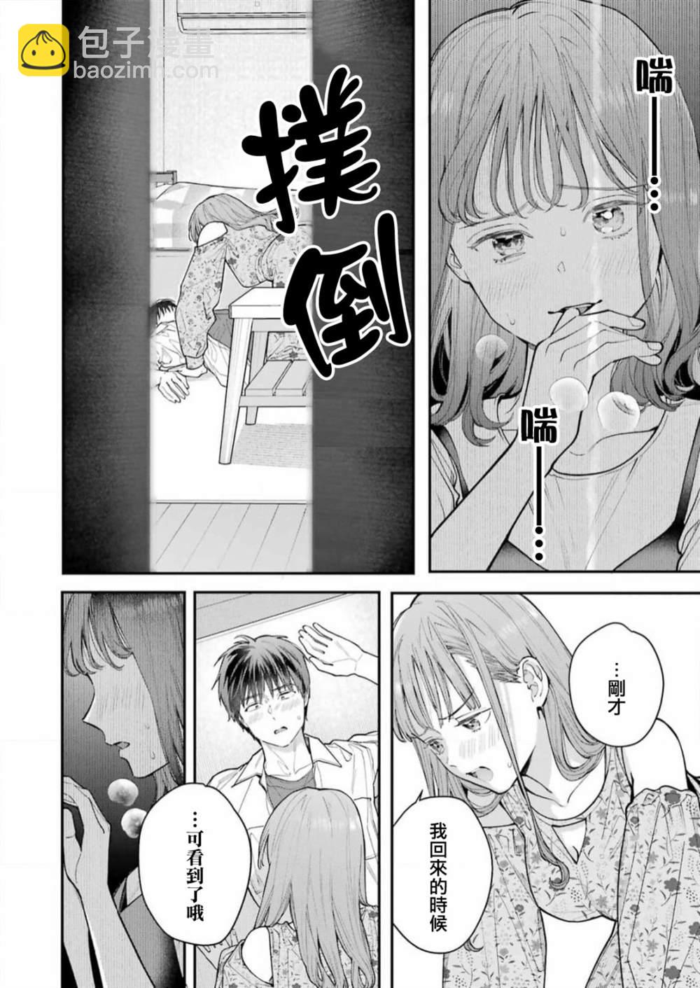 下地獄吧，哥哥 - 第5話 - 5