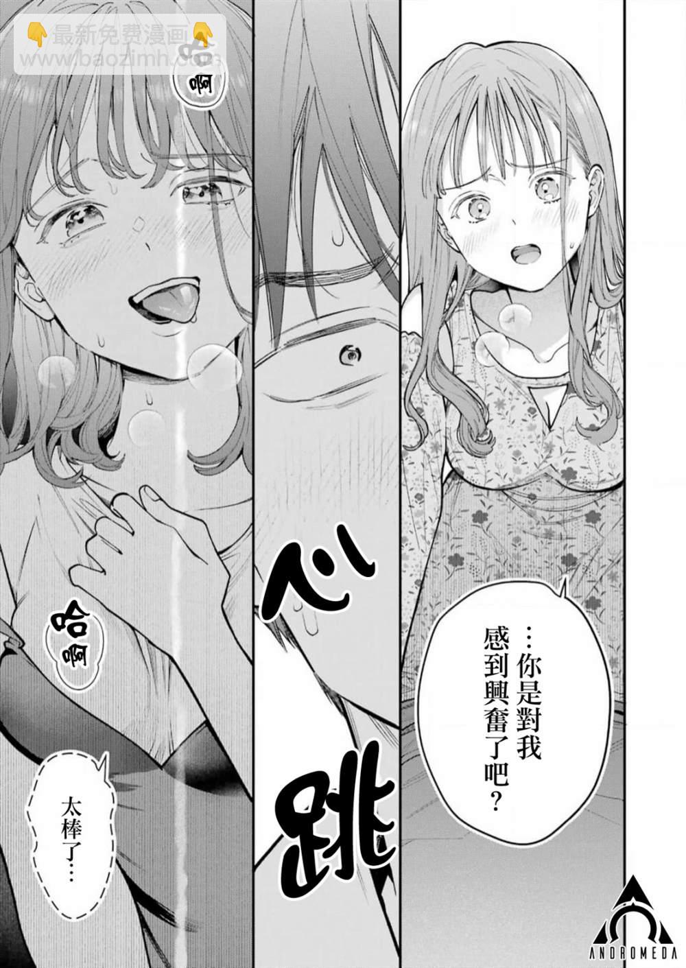 下地獄吧，哥哥 - 第5話 - 1