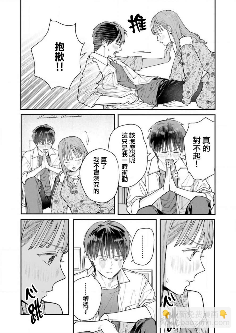 下地獄吧，哥哥 - 第5話 - 2