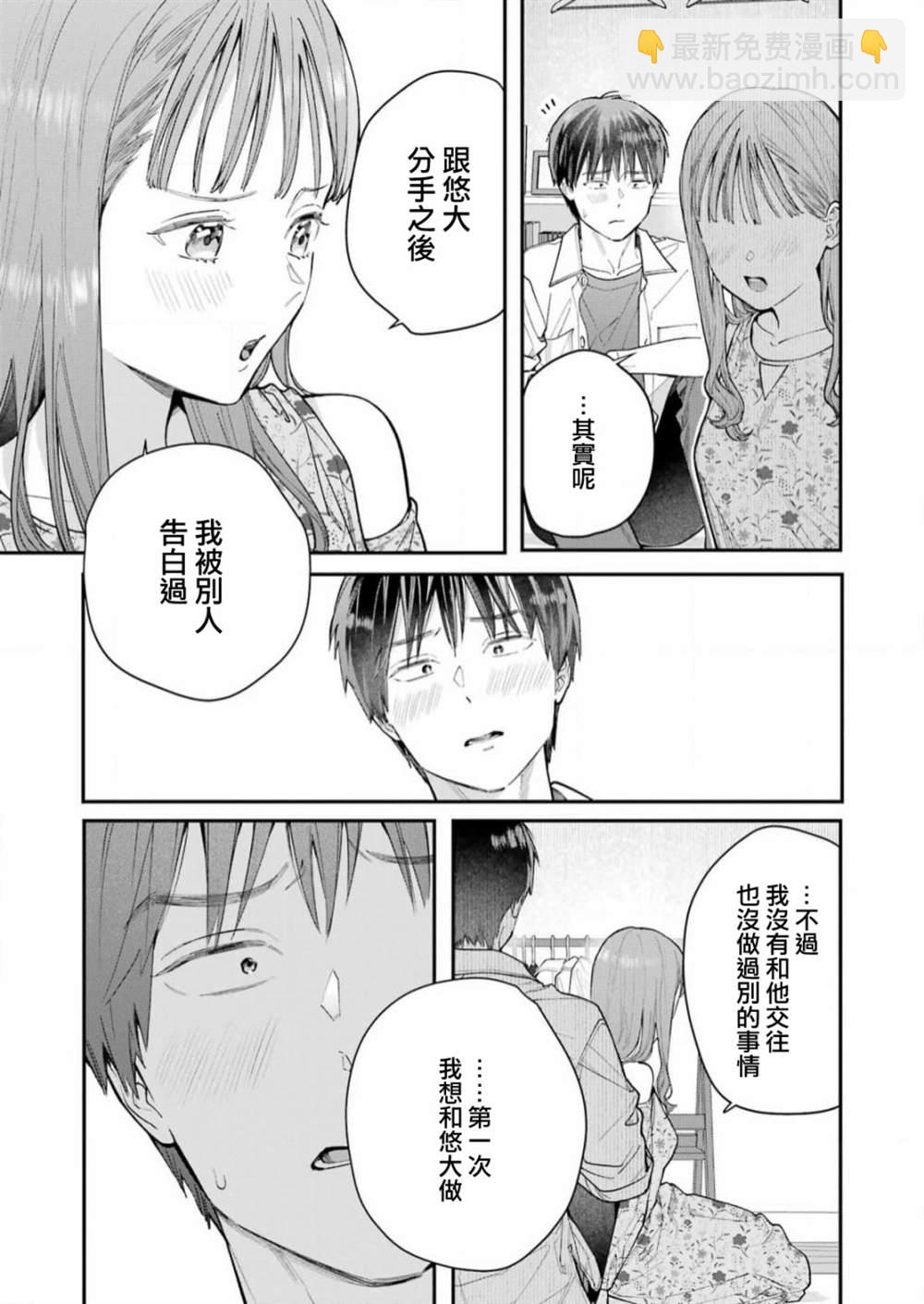 下地獄吧，哥哥 - 第5話 - 3