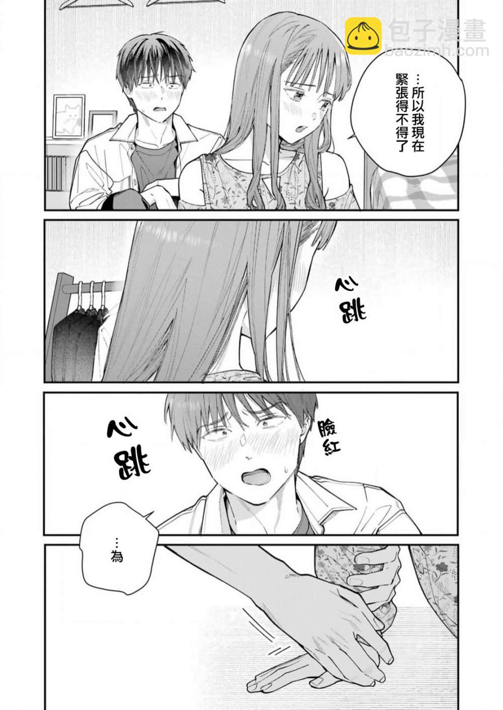 下地獄吧，哥哥 - 第5話 - 4