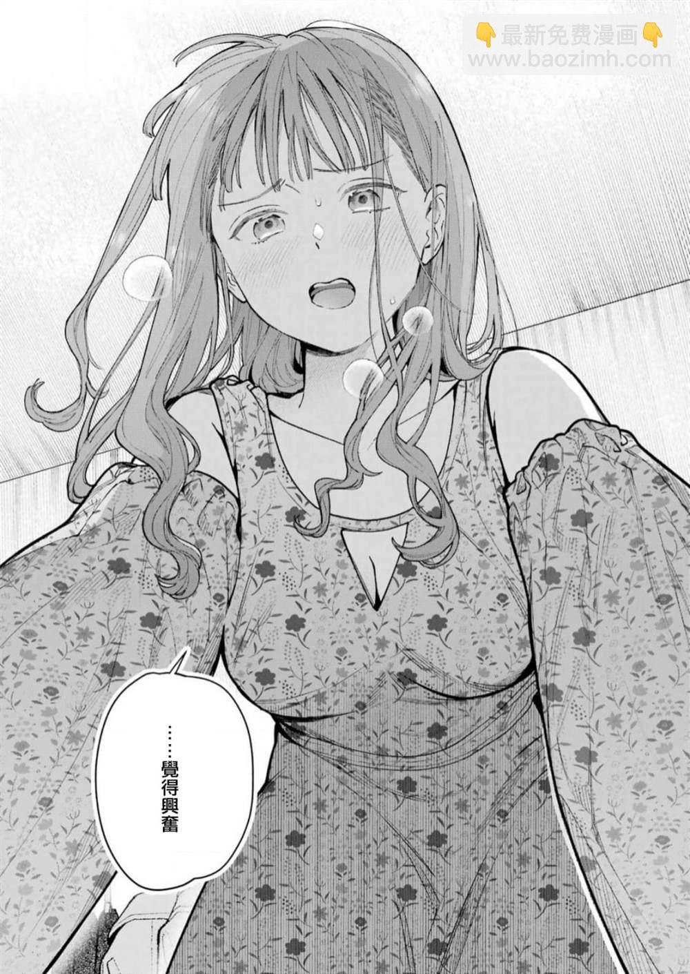 下地獄吧，哥哥 - 第5話 - 3