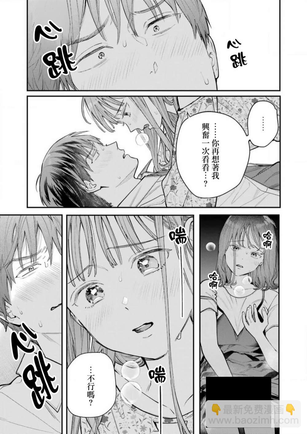 下地獄吧，哥哥 - 第5話 - 4