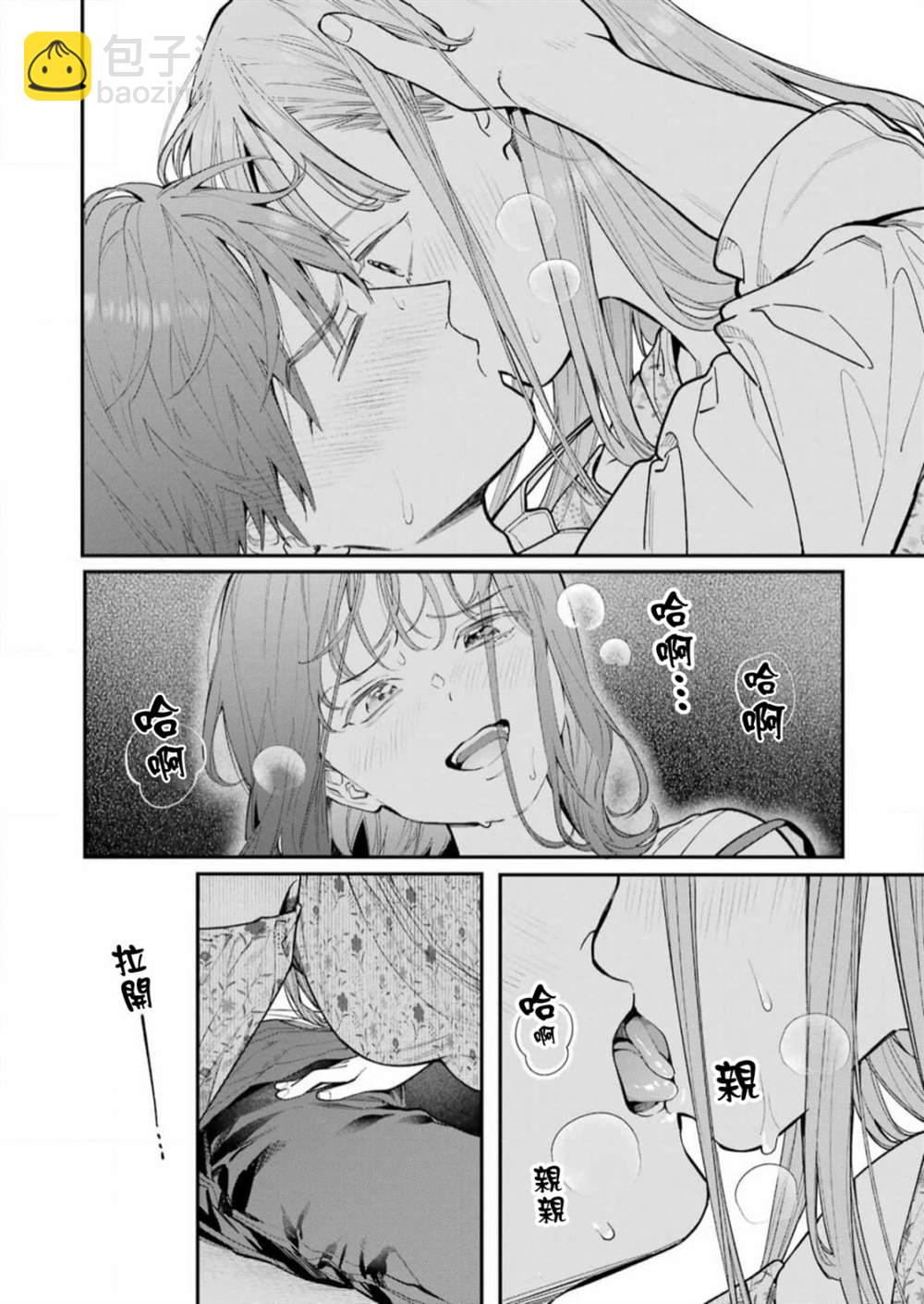 下地獄吧，哥哥 - 第5話 - 5