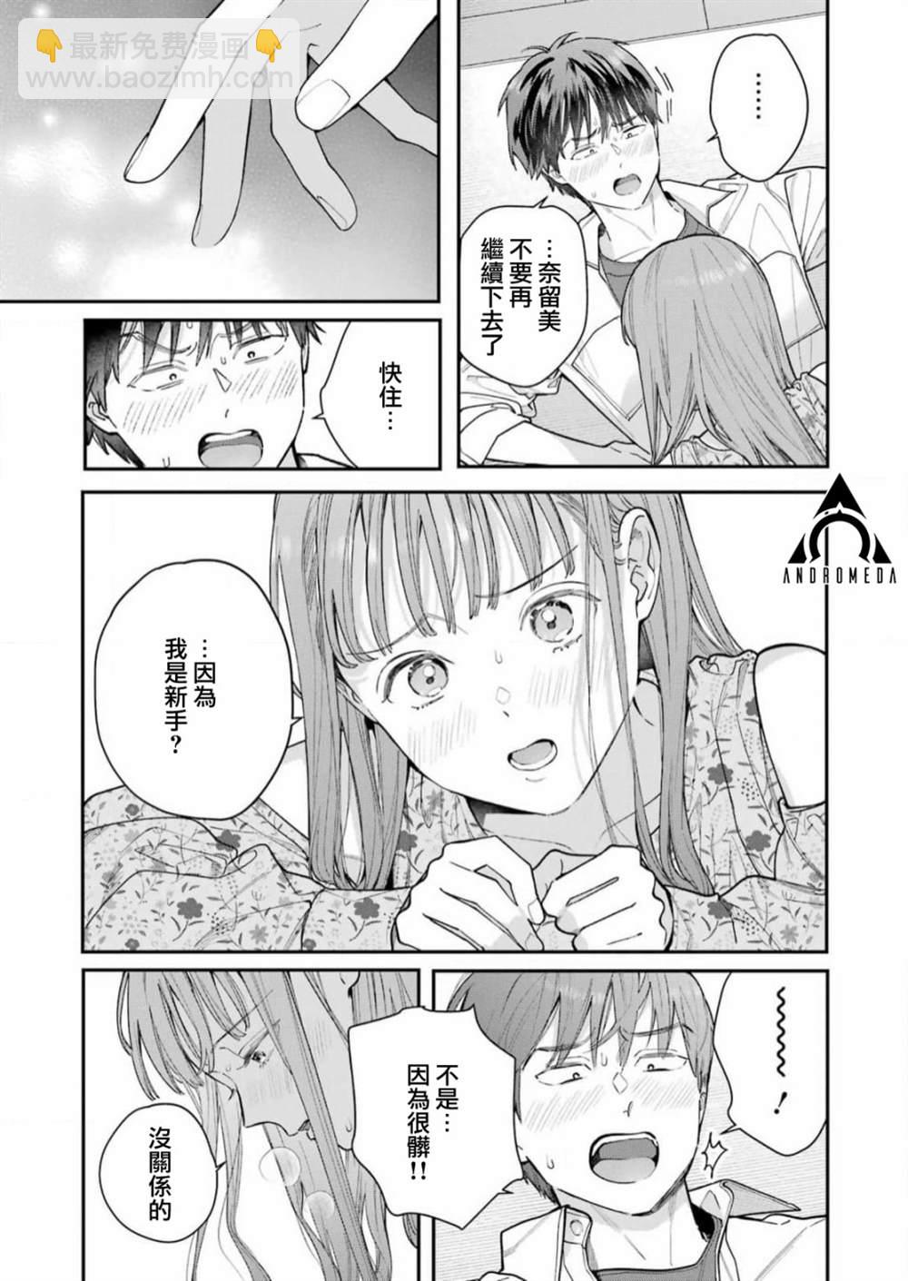 下地獄吧，哥哥 - 第5話 - 1