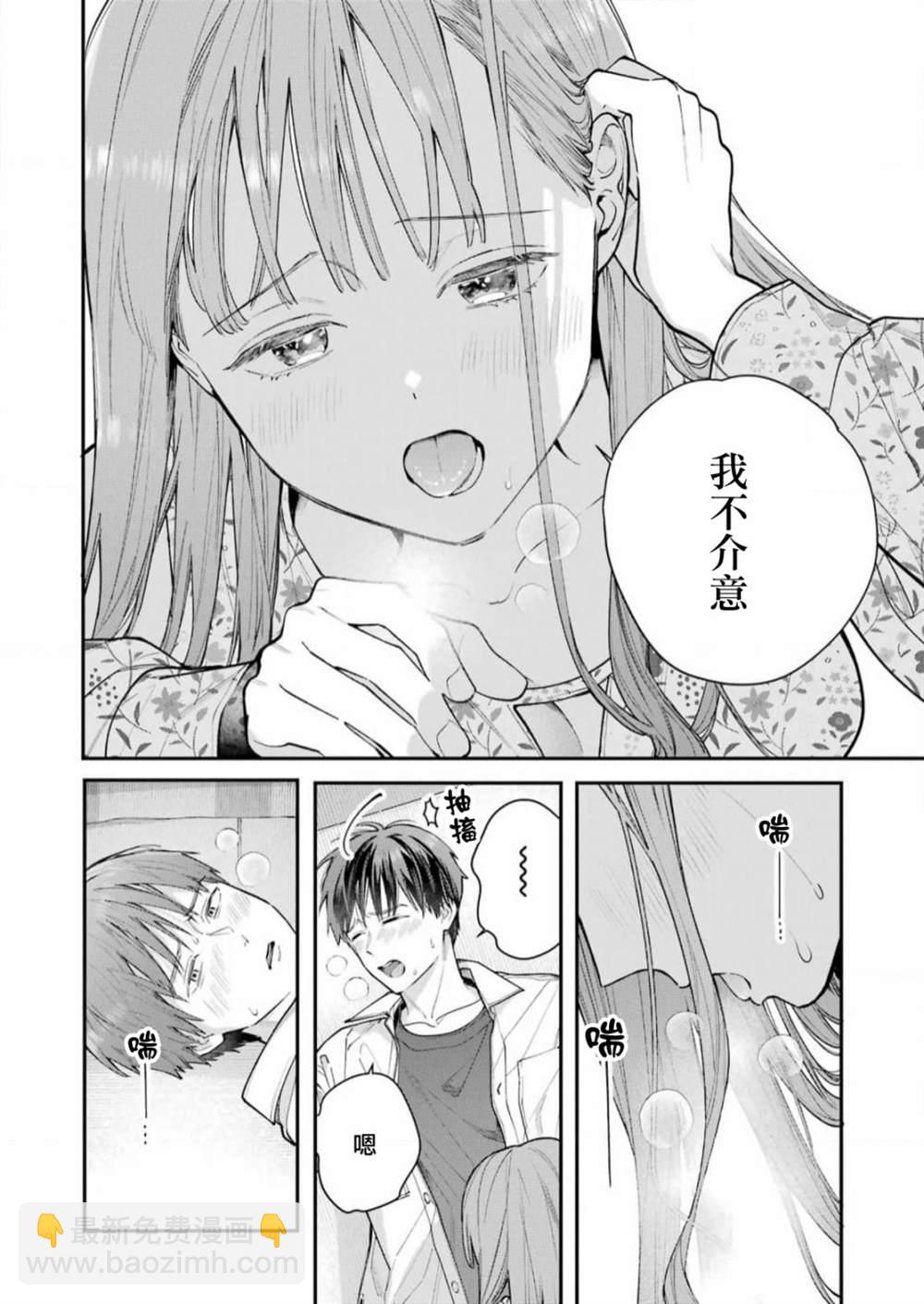 下地獄吧，哥哥 - 第5話 - 2