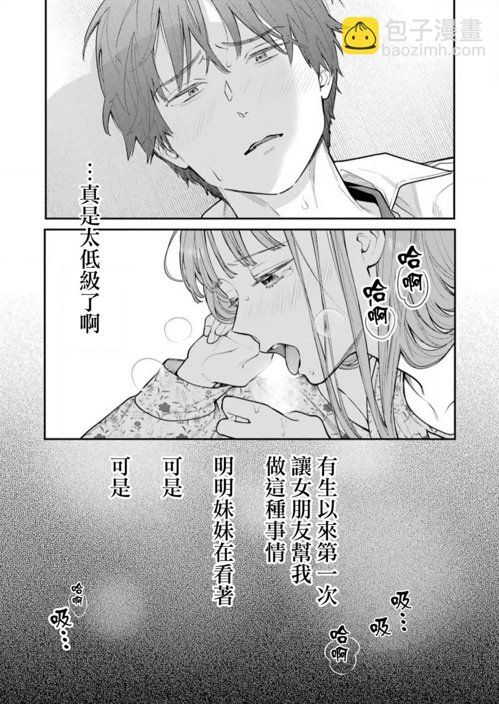 下地獄吧，哥哥 - 第5話 - 4