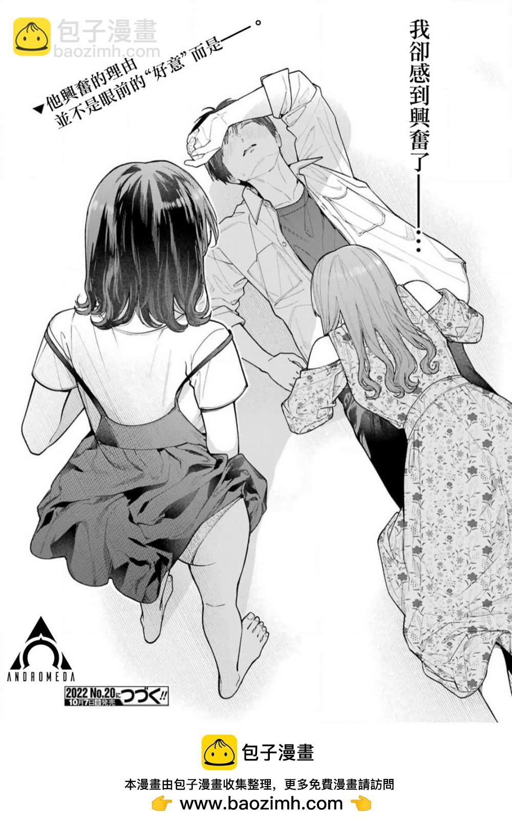 下地獄吧，哥哥 - 第5話 - 5