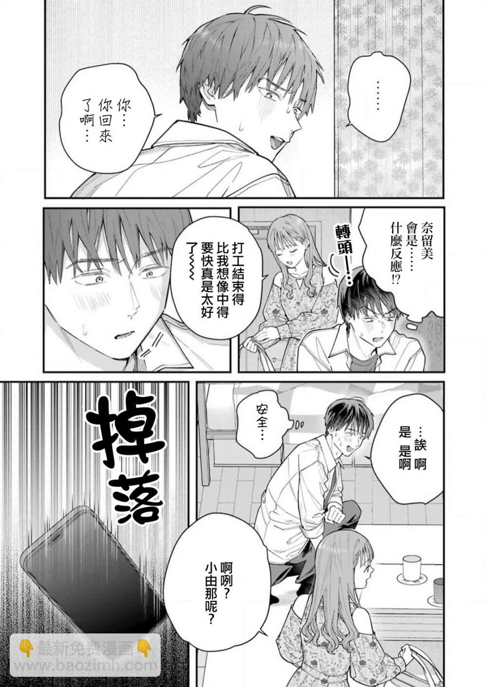 下地獄吧，哥哥 - 第5話 - 3