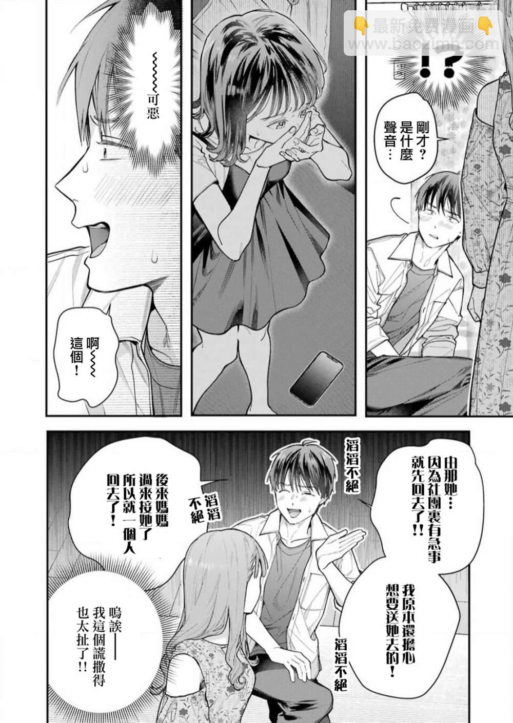 下地獄吧，哥哥 - 第5話 - 4