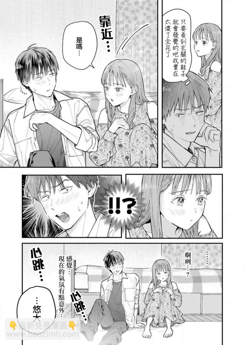 下地獄吧，哥哥 - 第5話 - 5