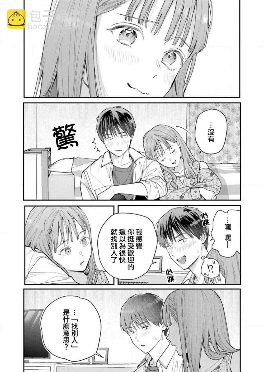 下地獄吧，哥哥 - 第5話 - 2