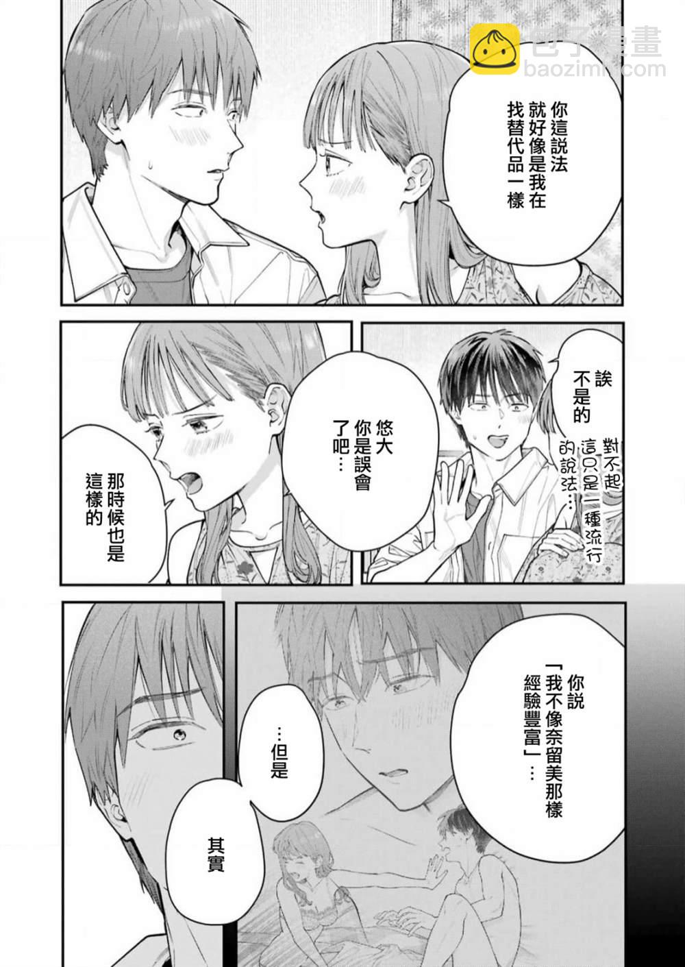 下地獄吧，哥哥 - 第5話 - 3