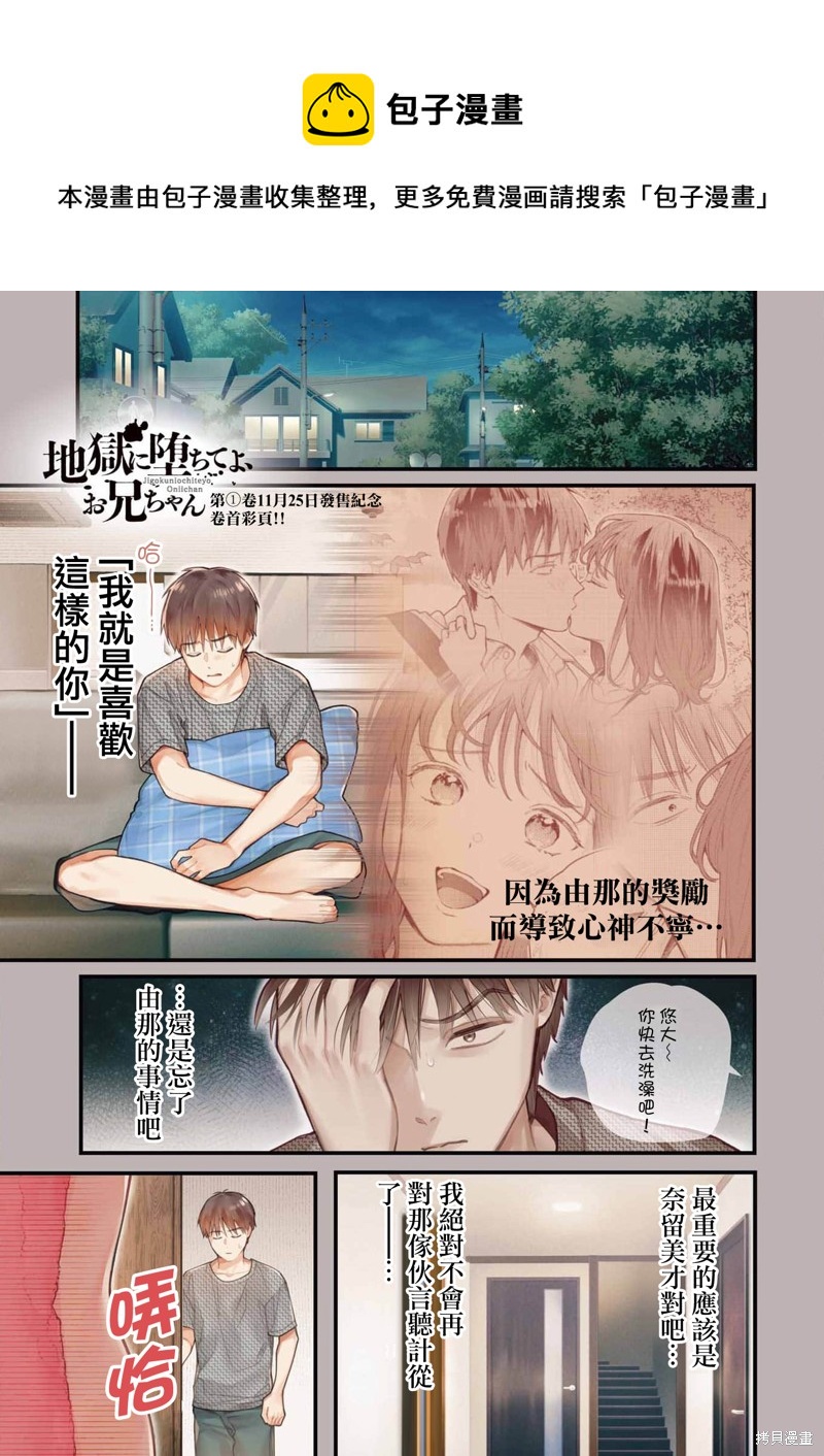 下地獄吧，哥哥 - 第7話 - 1