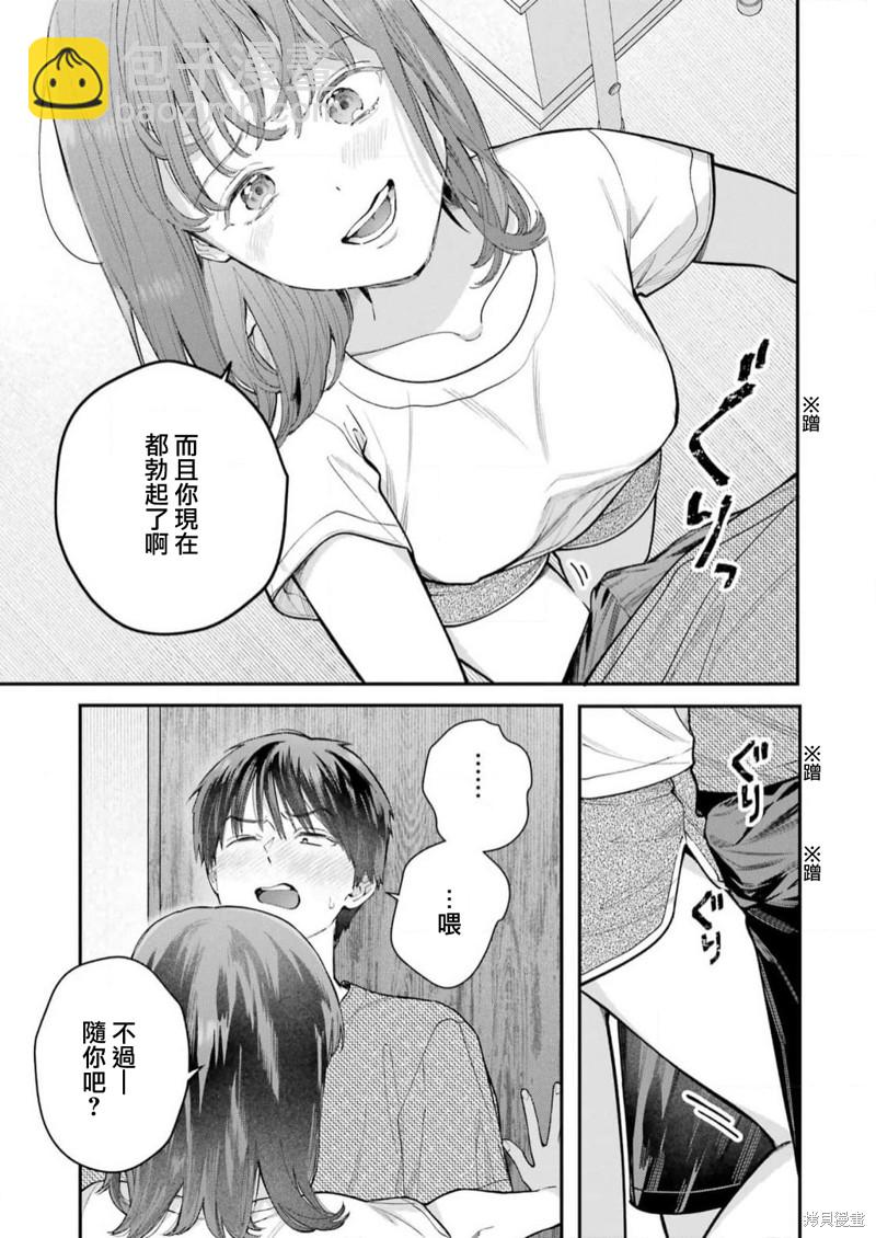 下地獄吧，哥哥 - 第7話 - 5