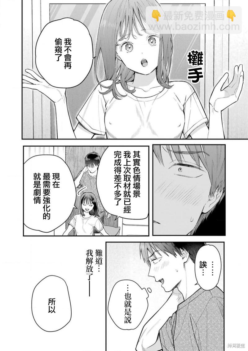 下地獄吧，哥哥 - 第7話 - 1