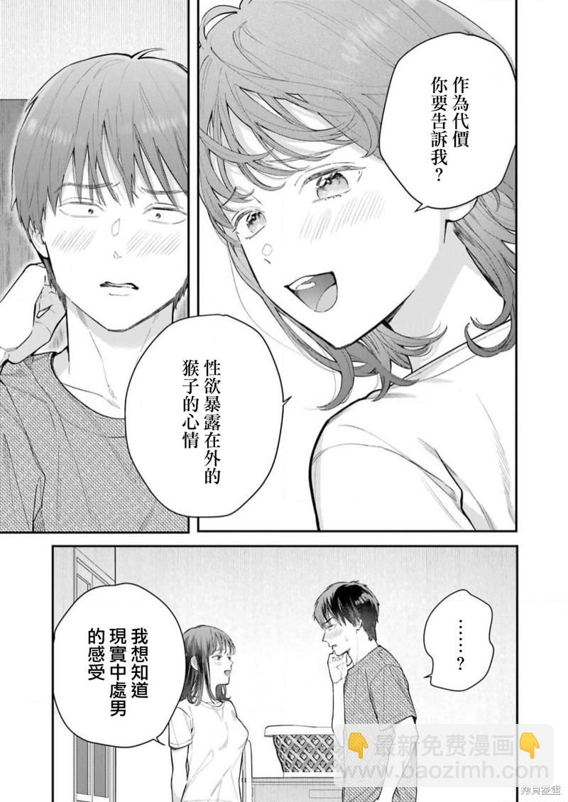 下地獄吧，哥哥 - 第7話 - 2