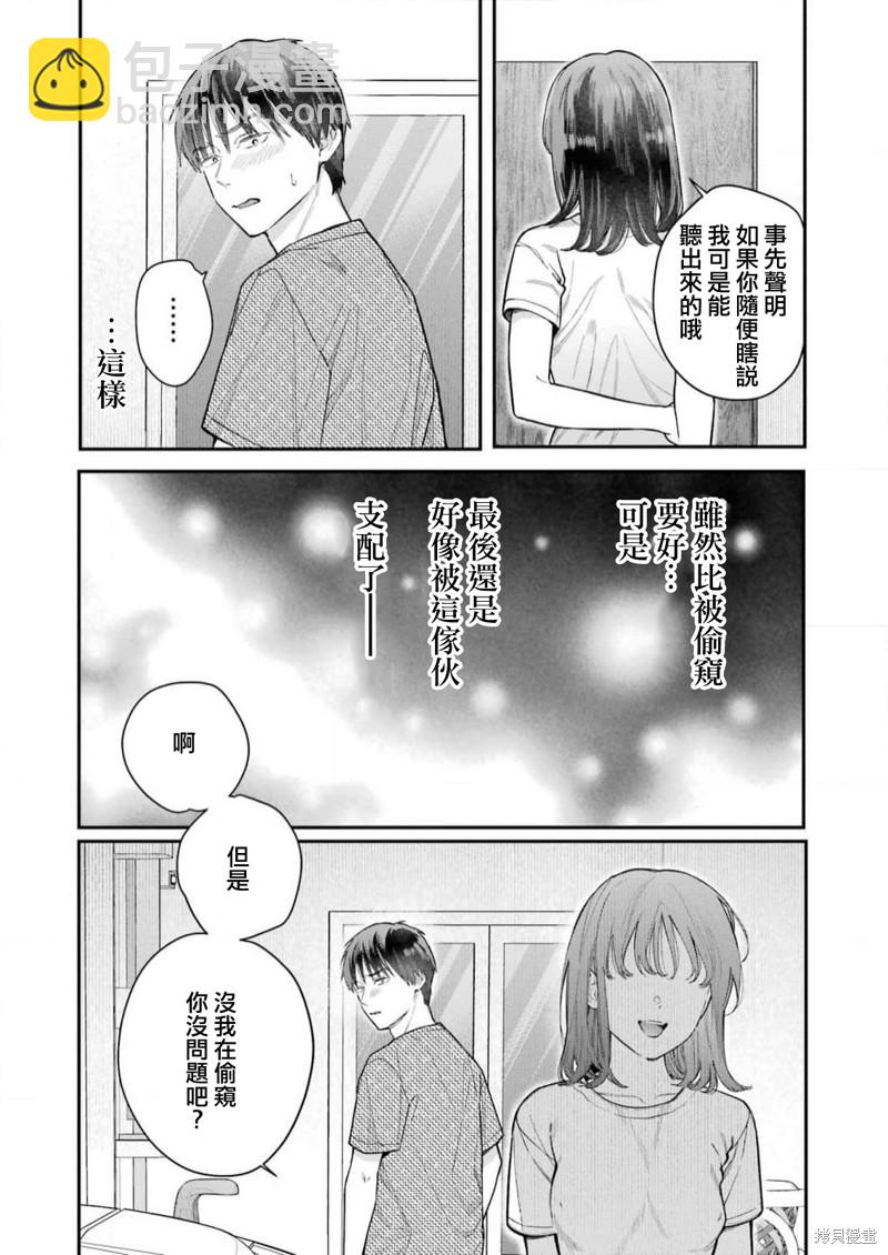 下地獄吧，哥哥 - 第7話 - 5