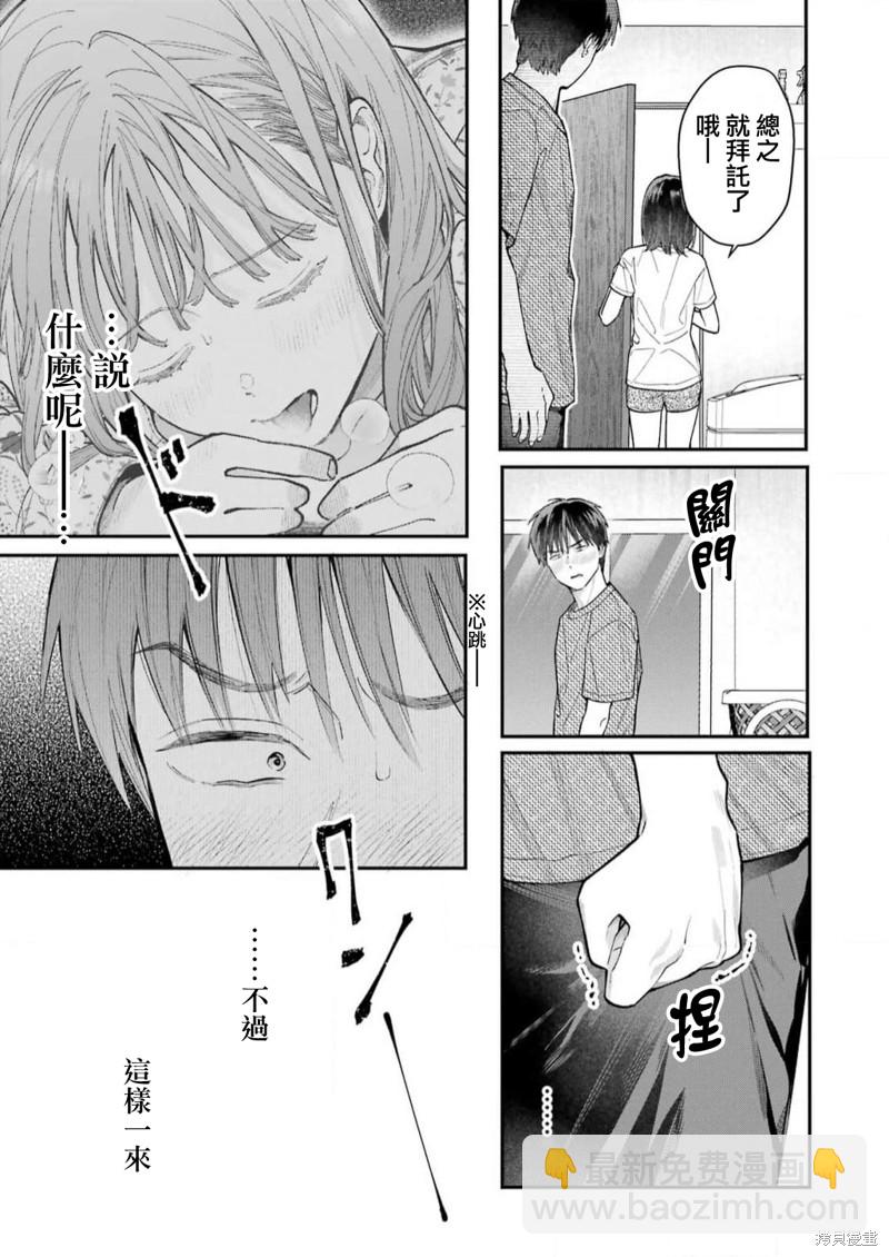 下地獄吧，哥哥 - 第7話 - 2