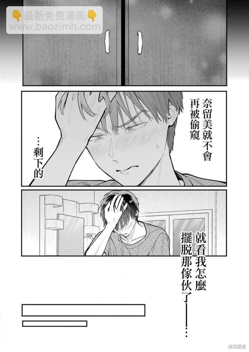 下地獄吧，哥哥 - 第7話 - 3