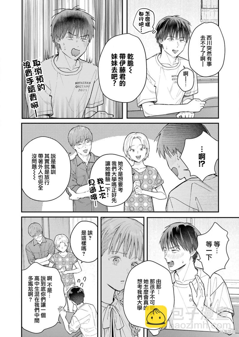 下地獄吧，哥哥 - 第7話 - 2