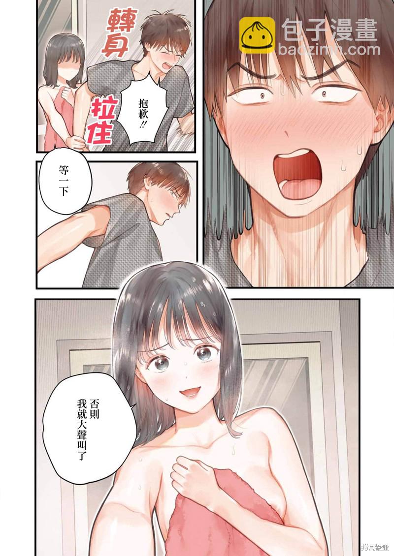 下地獄吧，哥哥 - 第7話 - 3