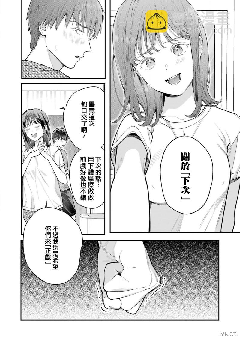 下地獄吧，哥哥 - 第7話 - 5