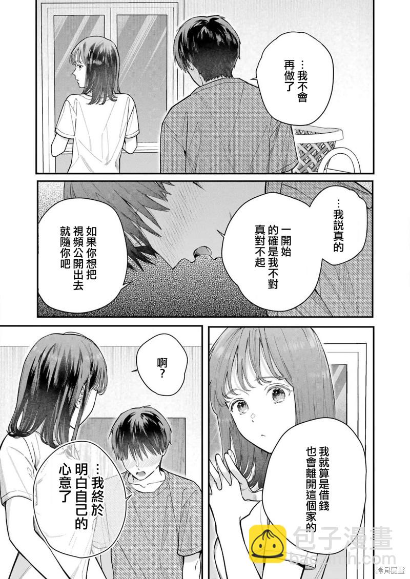 下地獄吧，哥哥 - 第7話 - 1