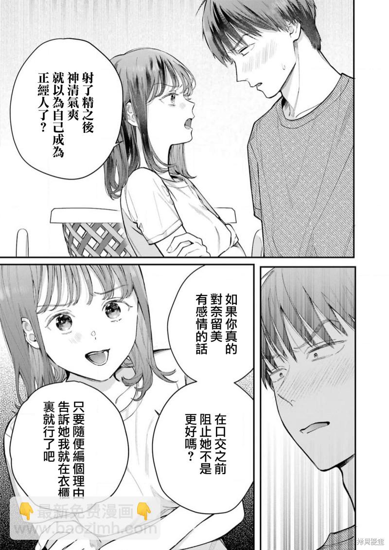 下地獄吧，哥哥 - 第7話 - 3