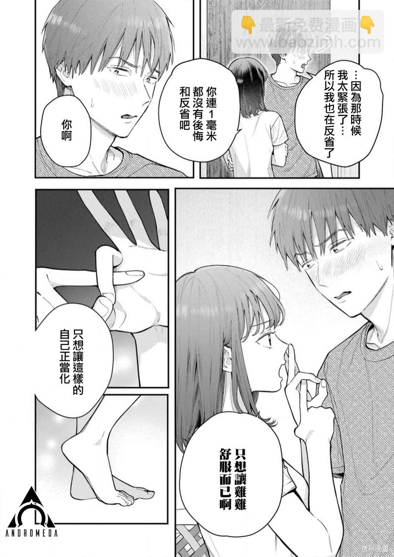 下地獄吧，哥哥 - 第7話 - 4