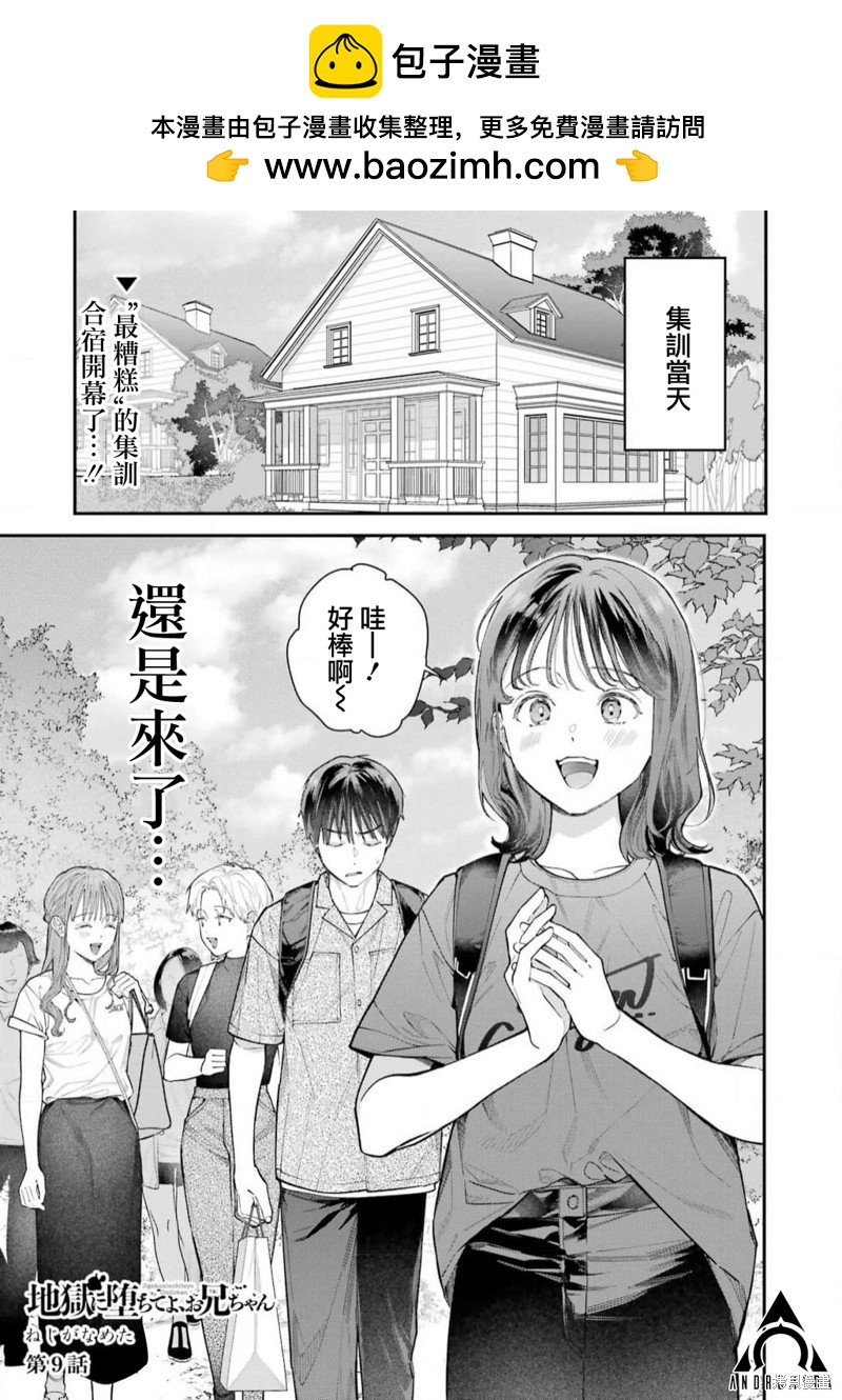 下地獄吧，哥哥 - 第9話 - 1